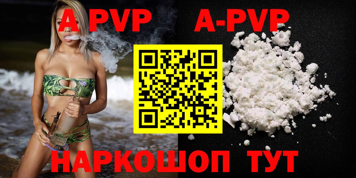 А ПВП кристаллы  A-PVP мука  Арзамас  Вход с VPN 