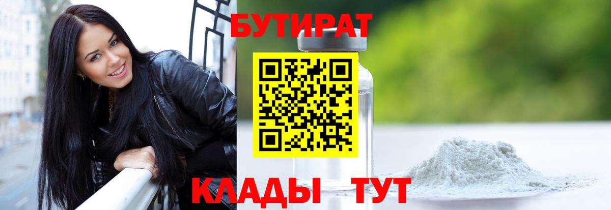 Арзамас  БУТИРАТ 1.4BDO  Вход с VPN 