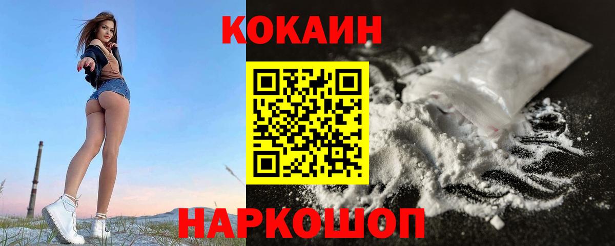 где продают   КОКАИН  Вход с VPN  Cocaine Перу  Арзамас 