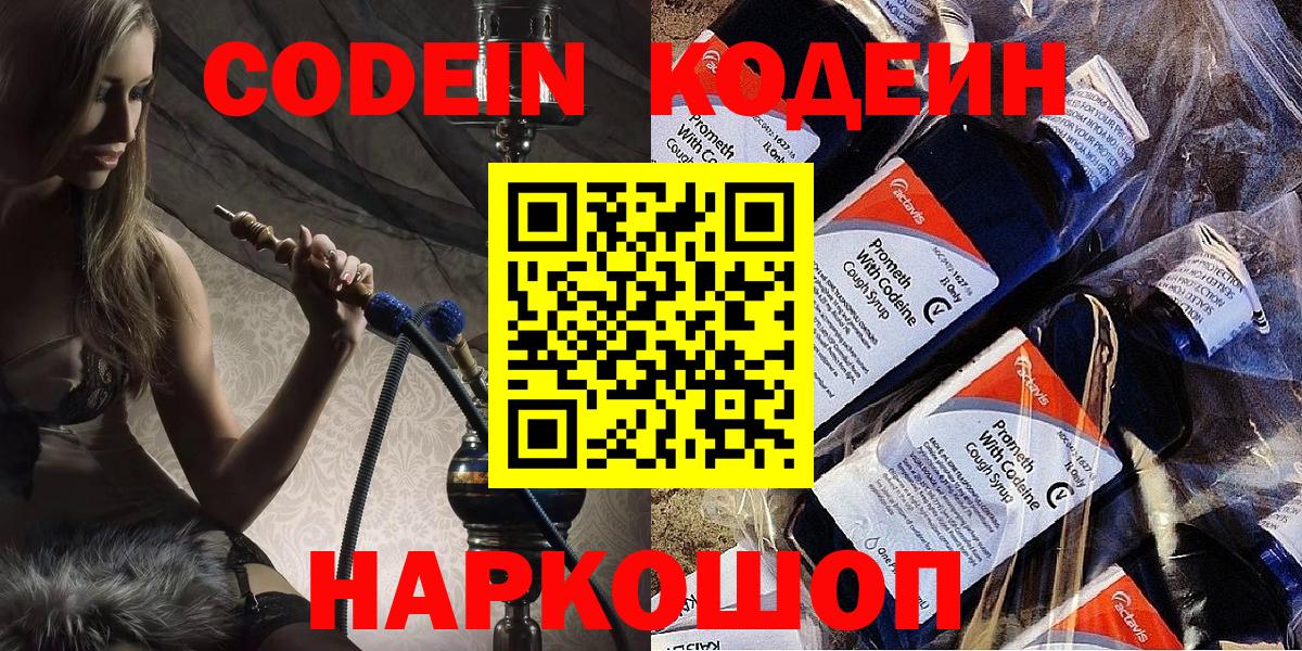 Кодеиновый сироп Lean напиток Lean (лин) Арзамас