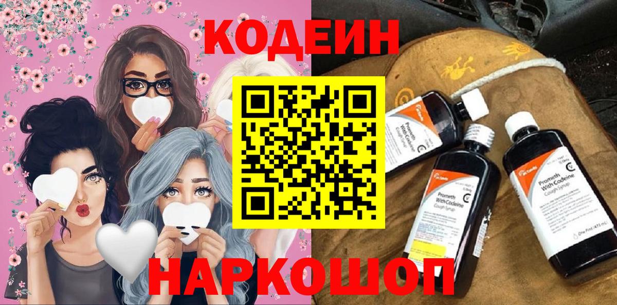 Арзамас  Кодеин Purple Drank  Кодеин Purple Drank  Вход с VPN 