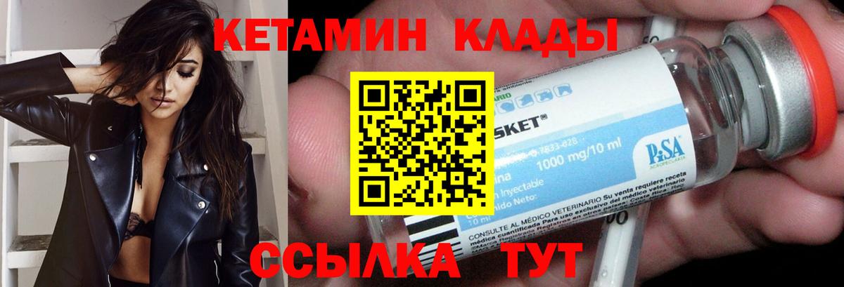 Кетамин VHQ Арзамас